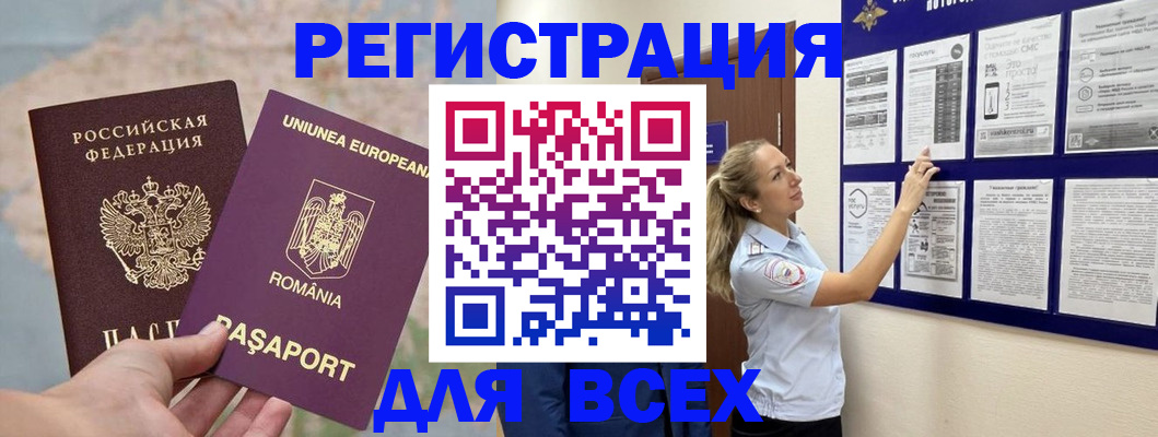 временная регистрация законно в Кудрово