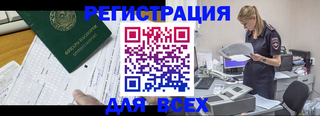 временная регистрация законно в Кудрово