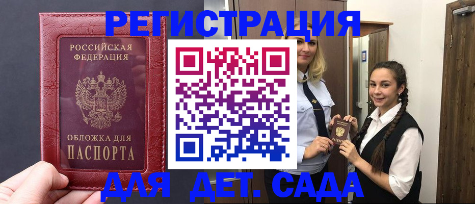 регистрация для дет. сада в Кудрово