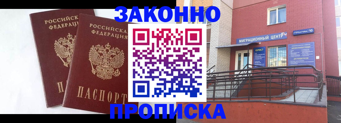 временная регистрация купить в Кудрово